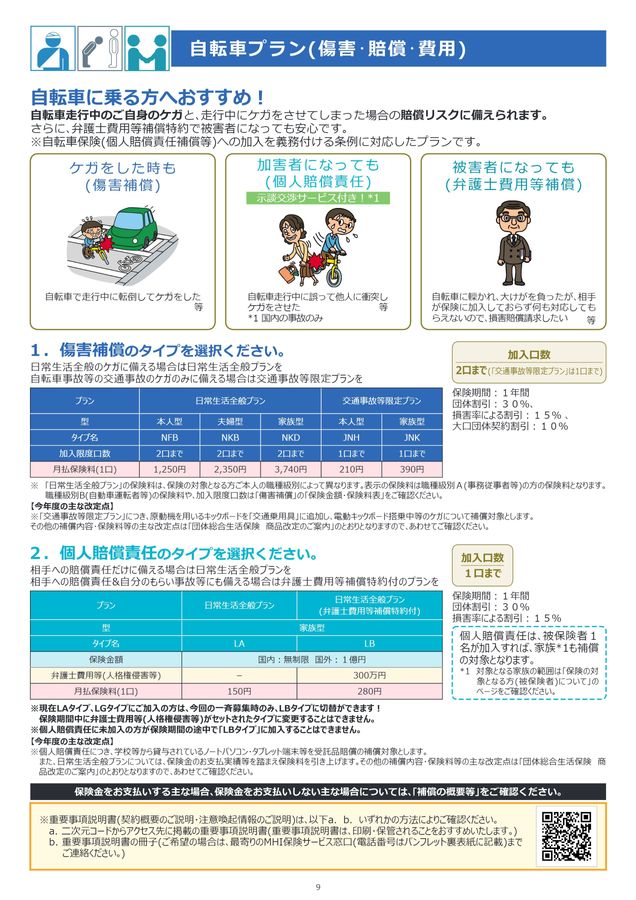 2025年度三菱重工グループ団体総合生活保険パンフレット（現役）
