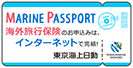 海外旅行保険