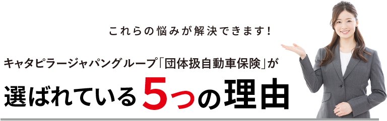 Mhi保険サービス株式会社 キャタピラージャパングループ Mhi保険サービス株式会社 キャタピラージャパングループ