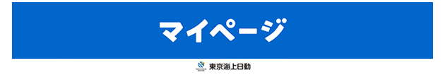 東京海上日動