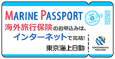 海外旅行保険