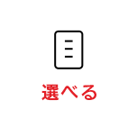 診査不要
